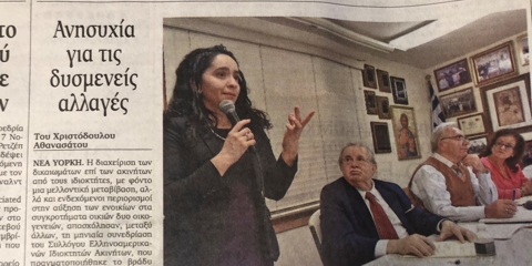 Greek Seminar Regarding Elder Law Related Matters